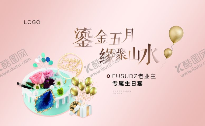 编号：95833010231202546678【酷图网】源文件下载-生日