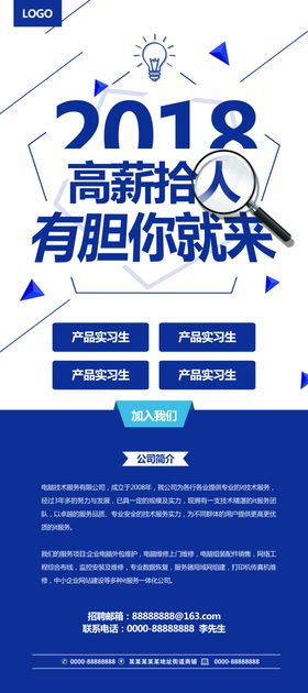 高薪诚聘