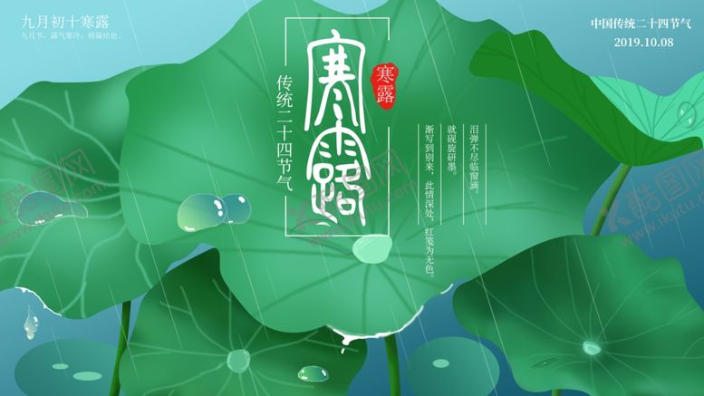 编号：10406510291234122009【酷图网】源文件下载-寒露节气