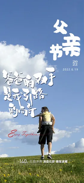 父亲节创意海报展板