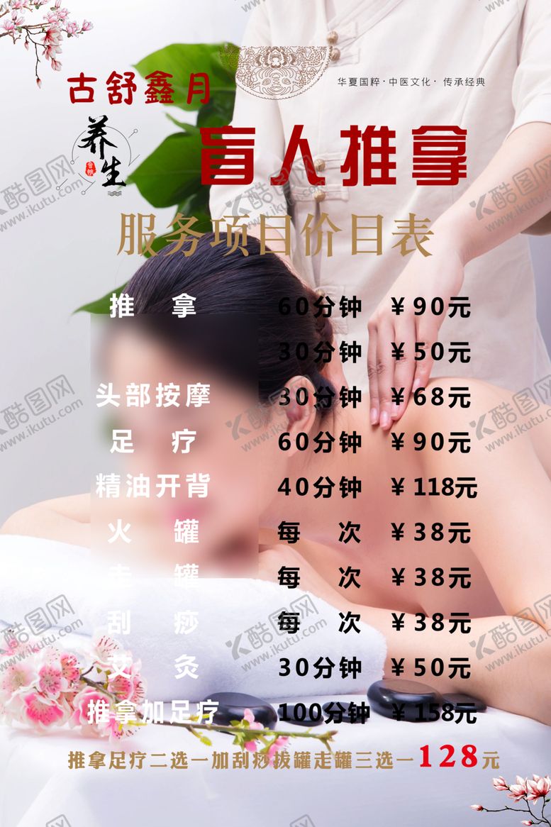 编号：67842803011135251579【酷图网】源文件下载-价目表