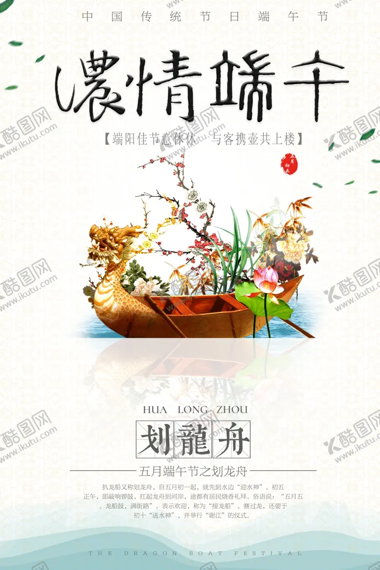 编号：57336407011813128562【酷图网】源文件下载-端午节海报