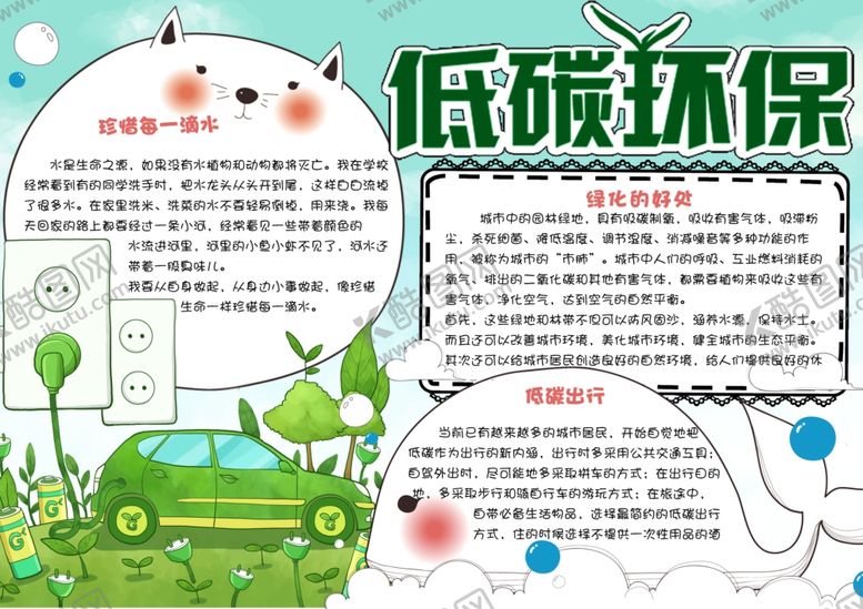 编号：41042309241804254499【酷图网】源文件下载-垃圾分类