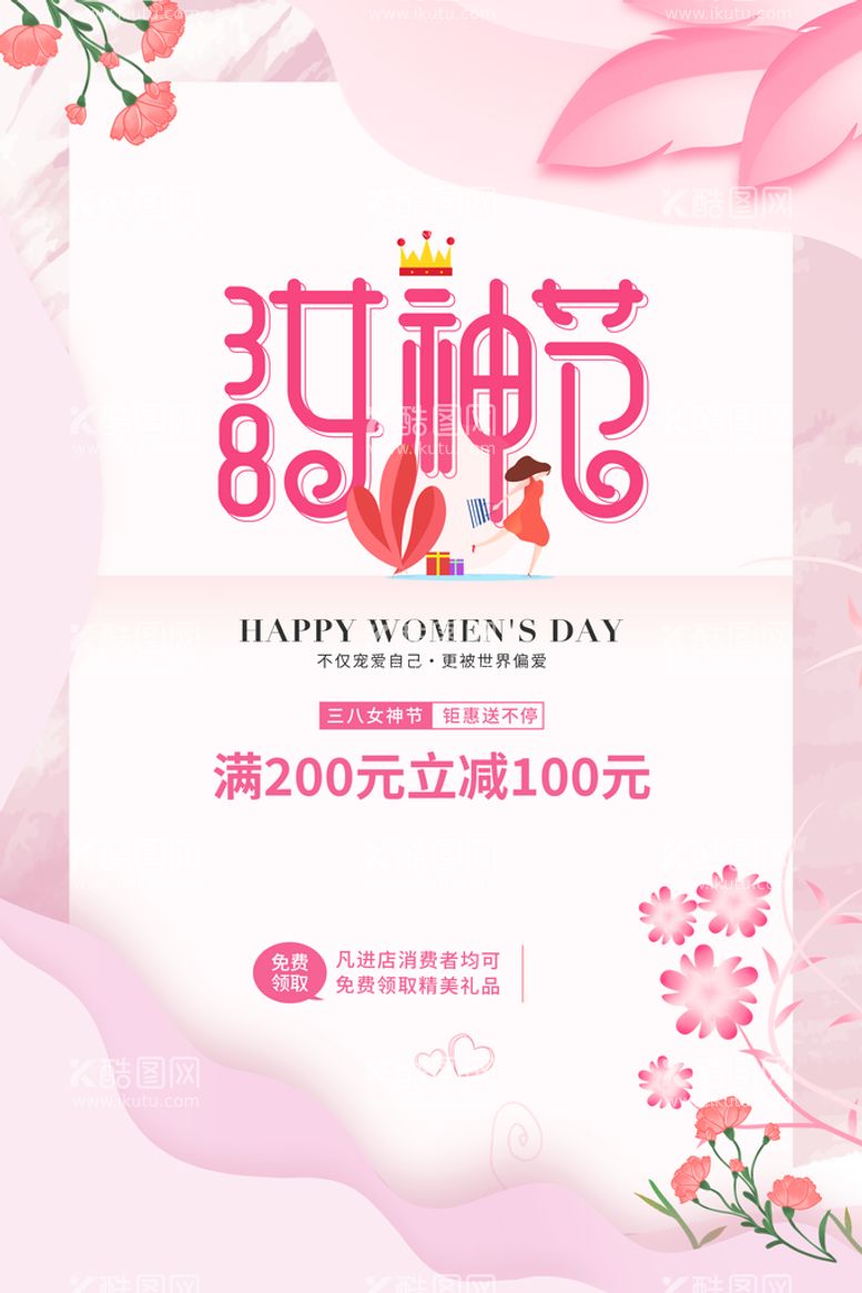 编号：26190810051107098430【酷图网】源文件下载-38妇女节 女神节 三八节  