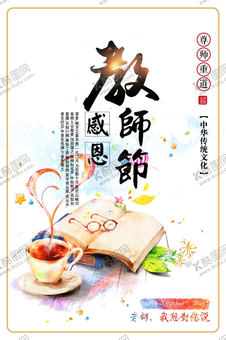 编号：40672609210224571159【酷图网】源文件下载-教师节