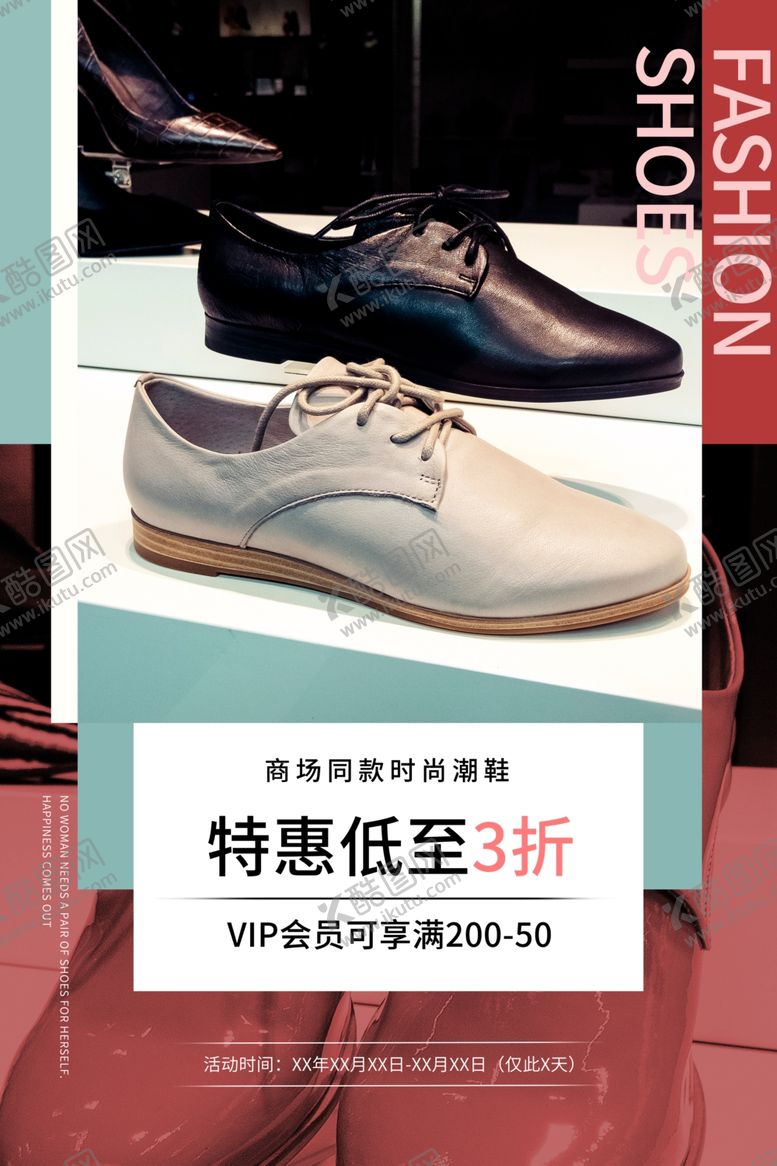 编号：55128607070826028201【酷图网】源文件下载-鞋子促销