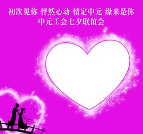七夕背景墙