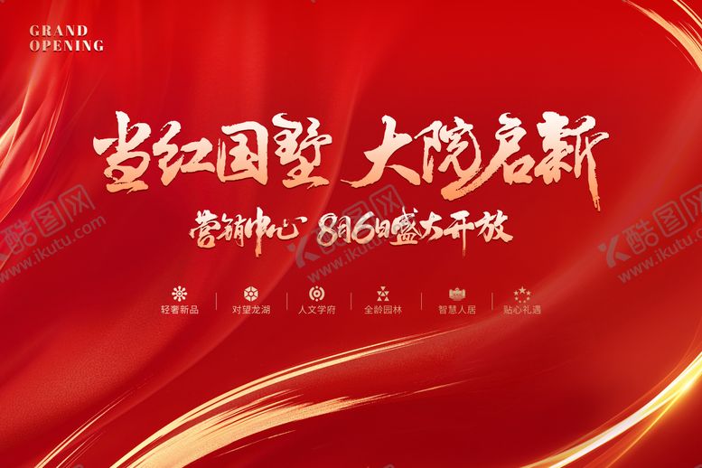 编号：72080710070459091759【酷图网】源文件下载-地产中式主视觉