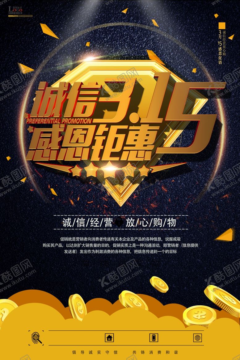 编号：31655709201114487708【酷图网】源文件下载-诚信315