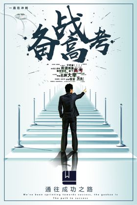 高考冲刺高考加油
