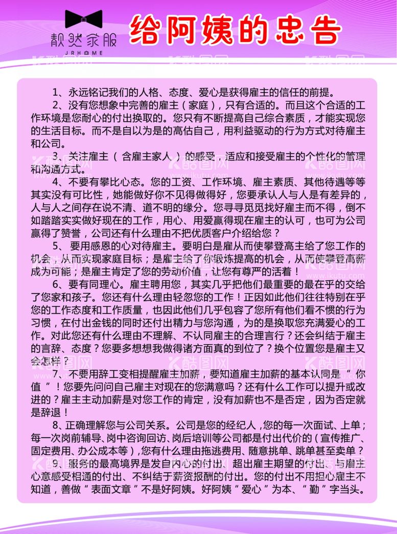 编号：33310911281313308439【酷图网】源文件下载-给阿姨的忠告