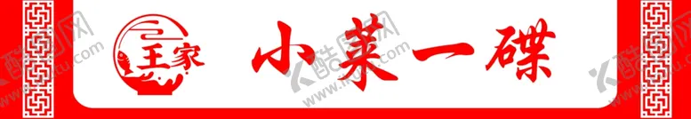 编号：67556603010609399836【酷图网】源文件下载-饭店门头