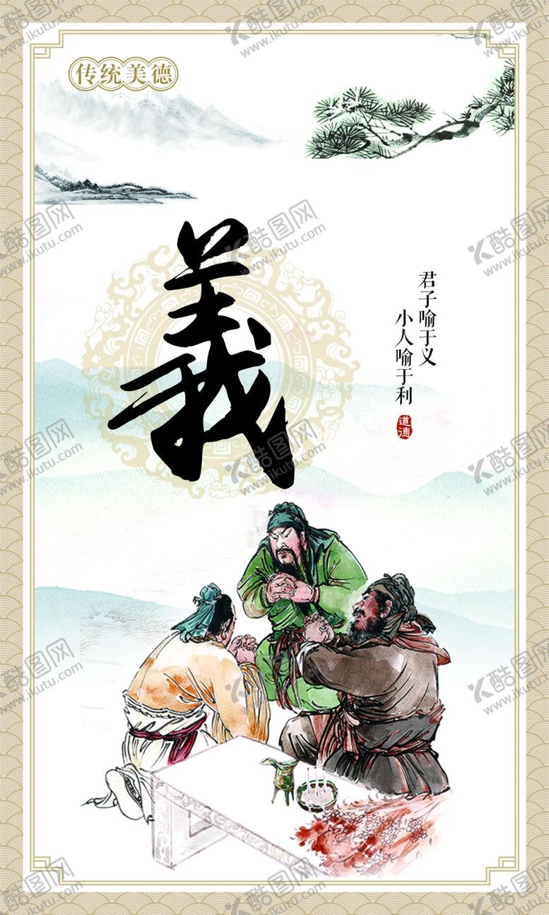 编号：36250109210141221826【酷图网】源文件下载-传统文化展板礼义廉志信