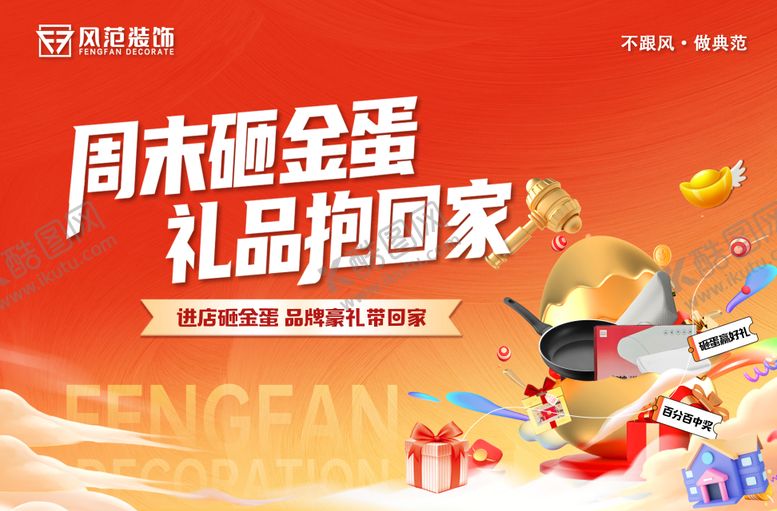 编号：23988109140223262024【酷图网】源文件下载-砸金蛋活动大屏