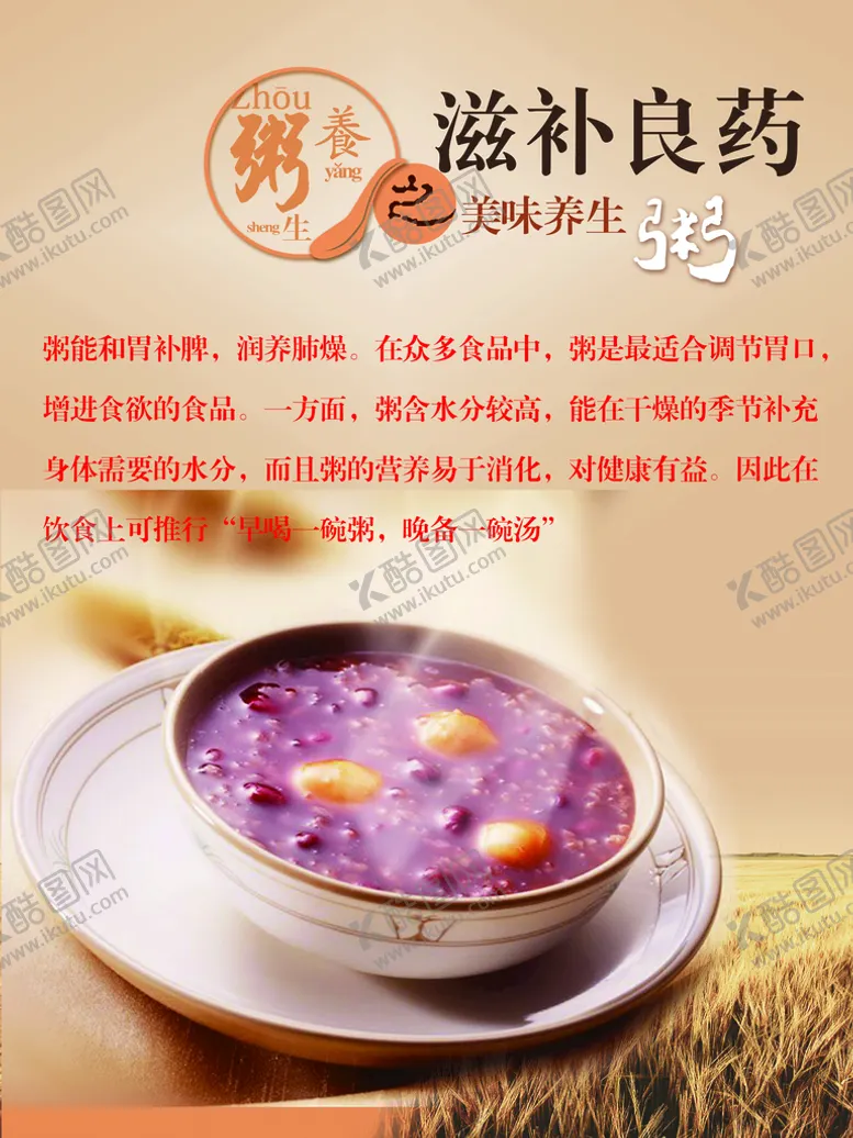 编号：25076309282039297432【酷图网】源文件下载-滋补粥