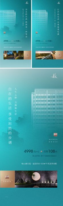 地产价值点系列海报提报刷屏