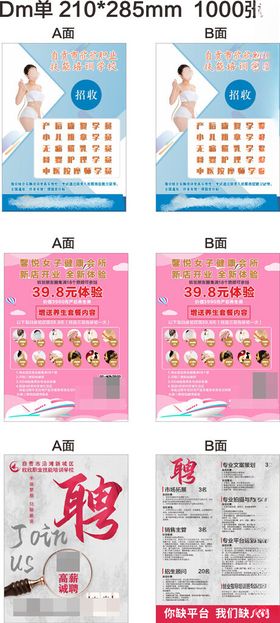 馨悦母婴DM单
