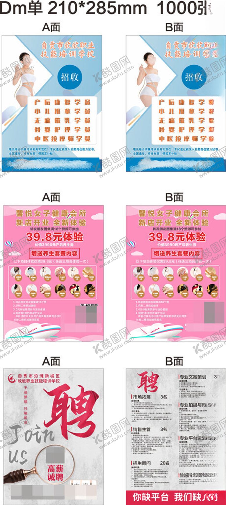 编号：26869507011950559278【酷图网】源文件下载-馨悦母婴DM单