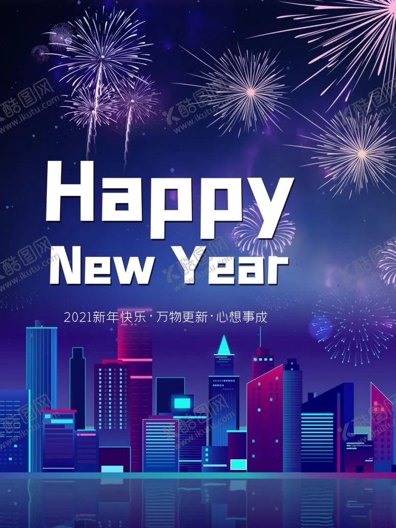 编号：58126204080103464217【酷图网】源文件下载-元旦海报元旦素材元旦背景