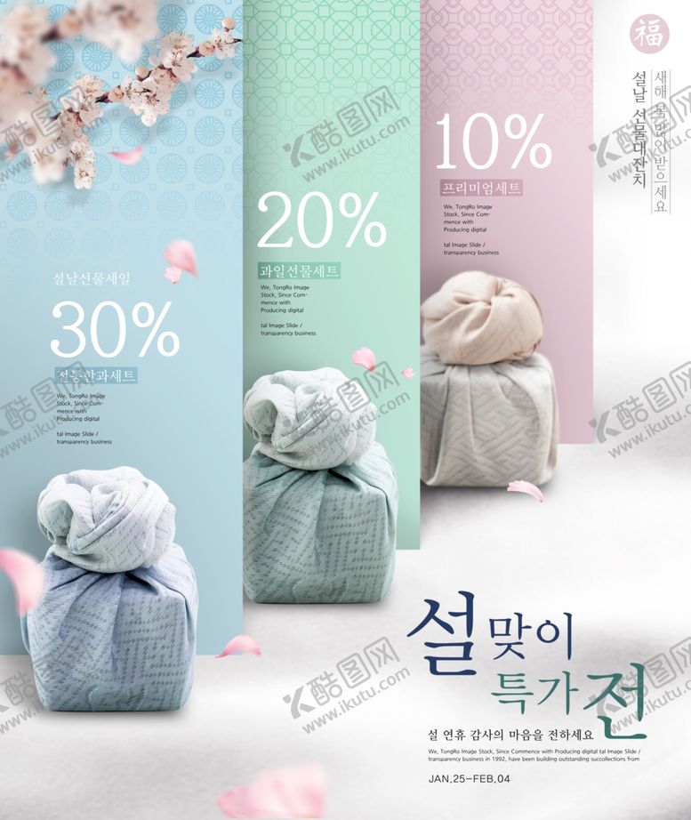 编号：98225810131151183360【酷图网】源文件下载-韩式海报