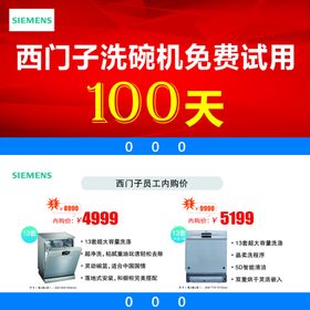 西门子家电
