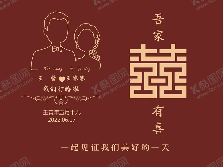 编号：72049609162356506517【酷图网】源文件下载-订婚宴 背景