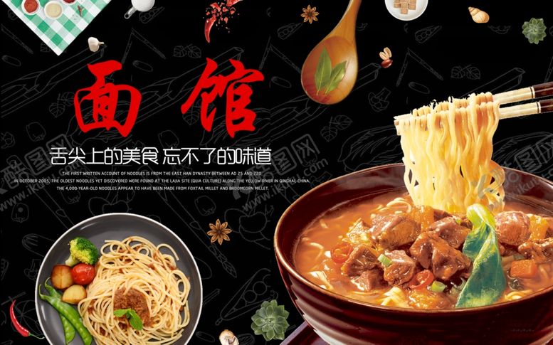 编号：18103810270833236129【酷图网】源文件下载-面馆背景墙