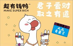 超有钱鸭