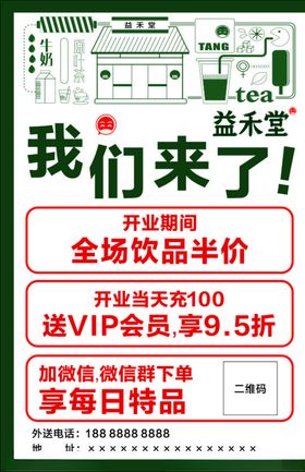 益禾堂奶茶文字未转曲