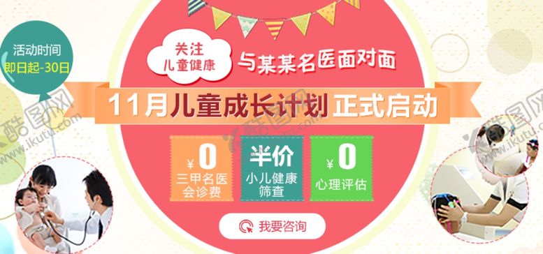 编号：40748207122151461857【酷图网】源文件下载-儿童健康成长