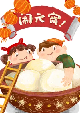 元宵插画新年钜惠节快乐节展板节灯会