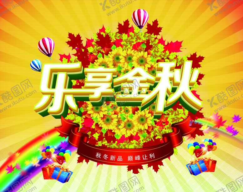编号：49359806251250211013【酷图网】源文件下载-乐享金秋