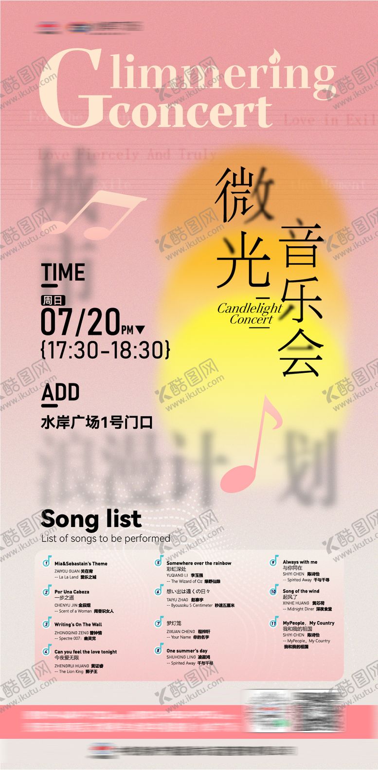 编号：83191804281601504544【酷图网】源文件下载-地产微光音乐会海报