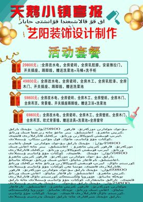 装修装饰海报彩页传单