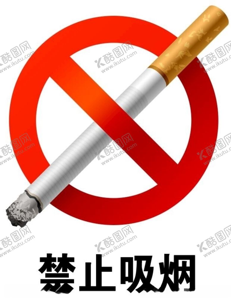 编号：18310705150428587314【酷图网】源文件下载-矢量禁止吸烟