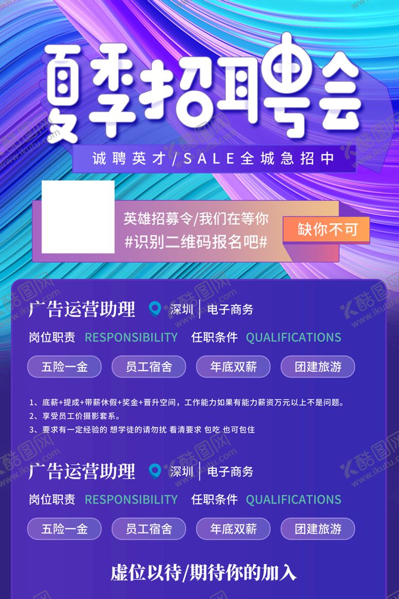 编号：31708810202029099483【酷图网】源文件下载-招聘海报