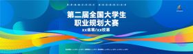大赛背景海报