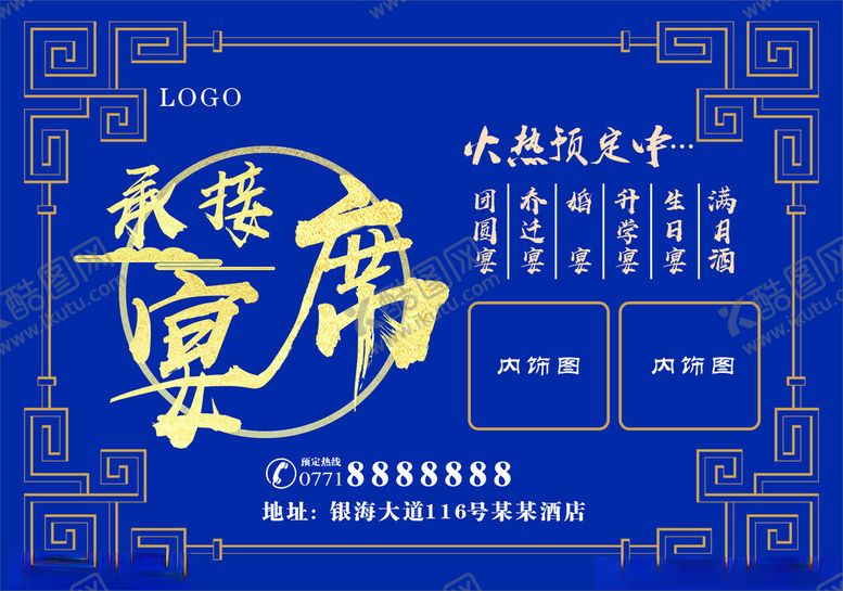 编号：56127501280051088591【酷图网】源文件下载-宴席