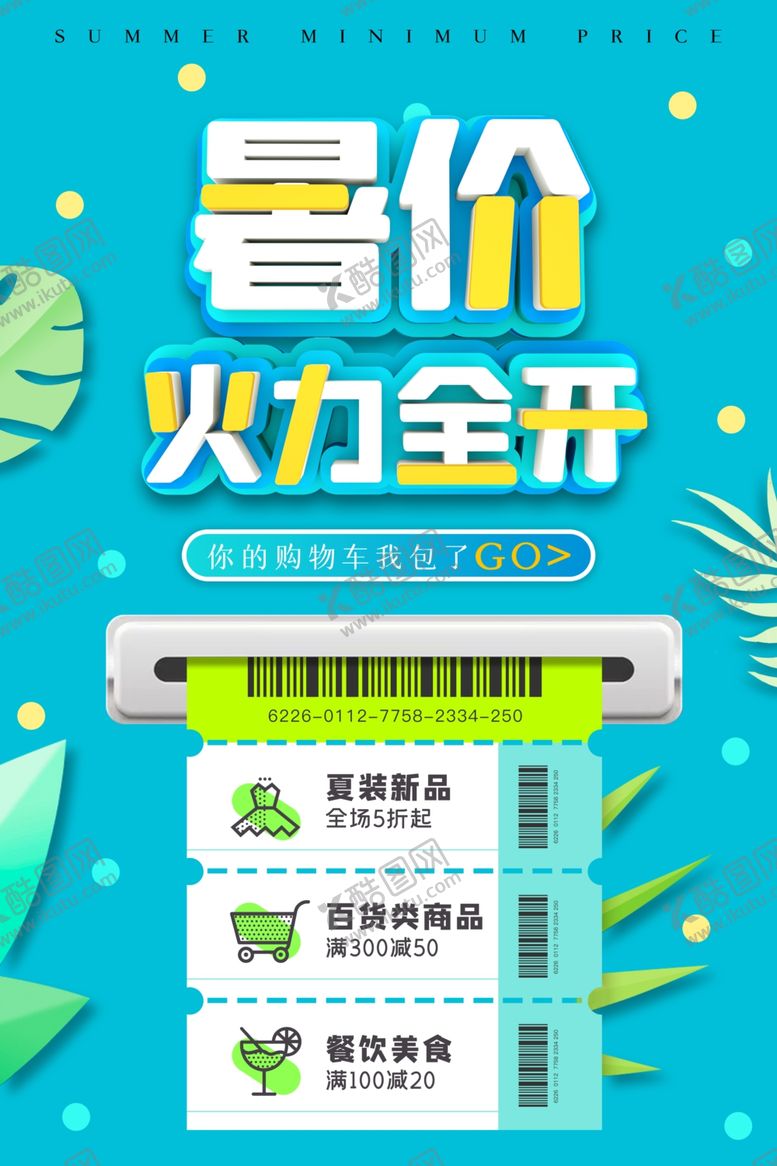编号：98984105111200427502【酷图网】源文件下载-购物