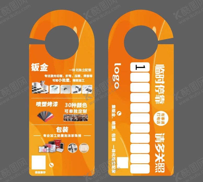 编号：69048209241053509567【酷图网】源文件下载-万能门挂