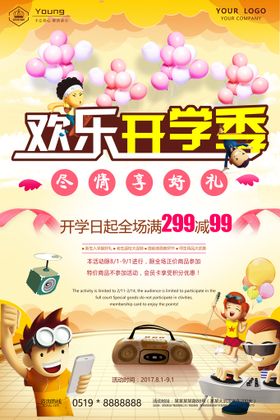 开学季海报彩页我们啦设计