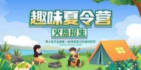 趣味夏令营展架