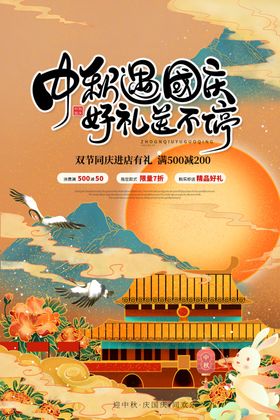 中秋海报展板传单素材