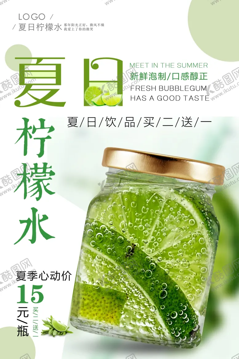 编号：42793802181345326853【酷图网】源文件下载-柠檬茶海报