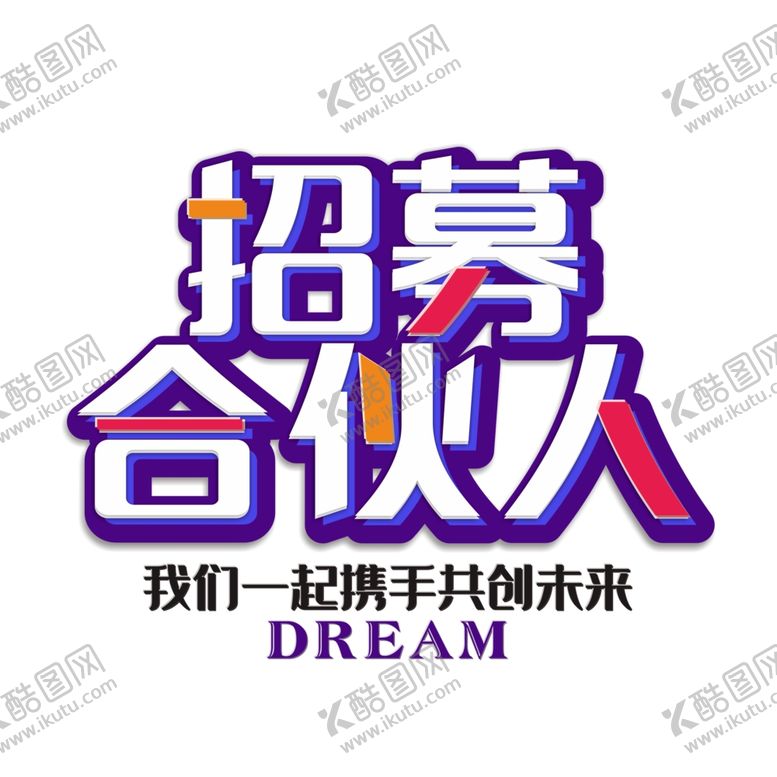 编号：91663707010321116118【酷图网】源文件下载-招募主播