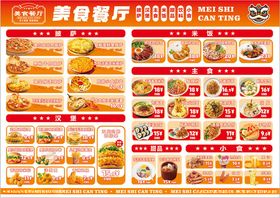 美味餐厅丰富菜品展示菜单设