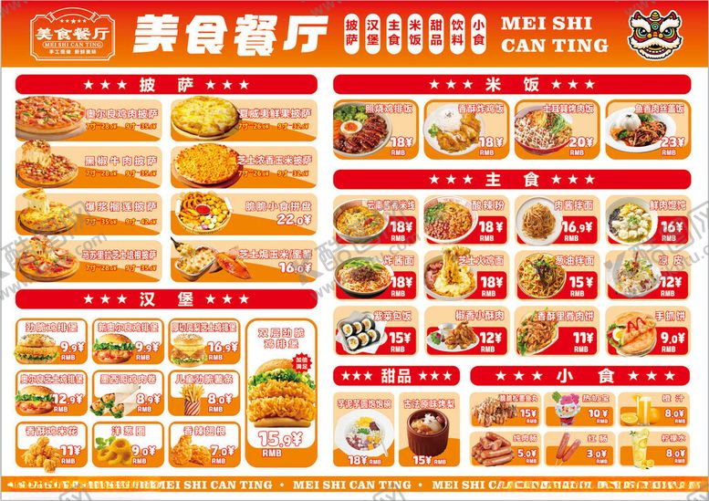 编号：25387804031450204923【酷图网】源文件下载-美味餐厅丰富菜品展示菜单设
