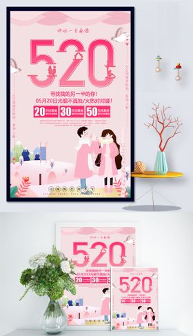 520海报