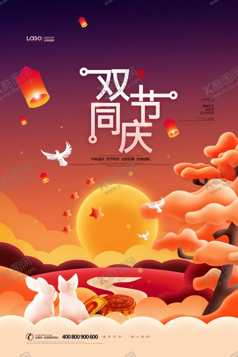 编号：37542312060228067176【酷图网】源文件下载-中秋展架设计