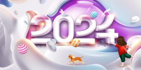 2024年